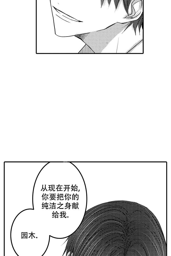 《伊甸园的秘密》漫画最新章节第13话免费下拉式在线观看章节第【14】张图片