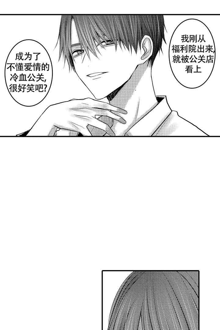 《伊甸园的秘密》漫画最新章节第30话免费下拉式在线观看章节第【14】张图片