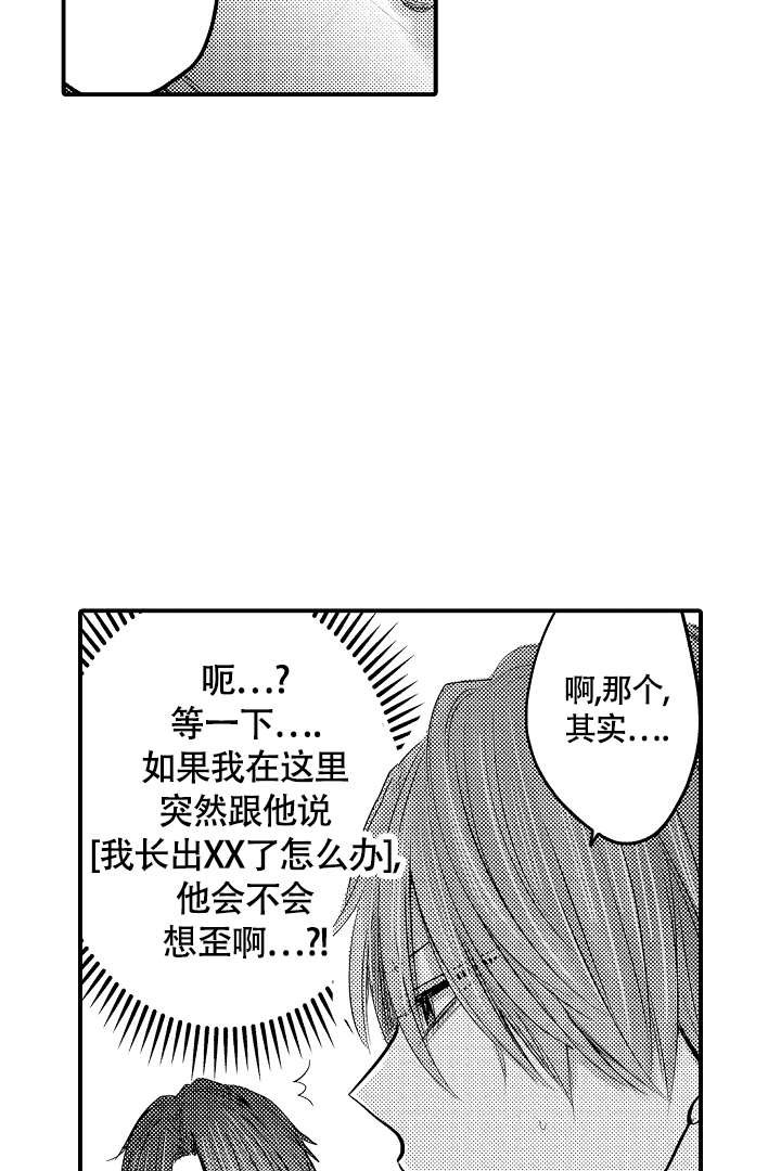 《伊甸园的秘密》漫画最新章节第2话免费下拉式在线观看章节第【26】张图片