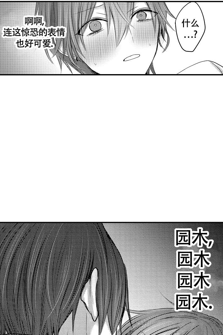 《伊甸园的秘密》漫画最新章节第8话免费下拉式在线观看章节第【17】张图片