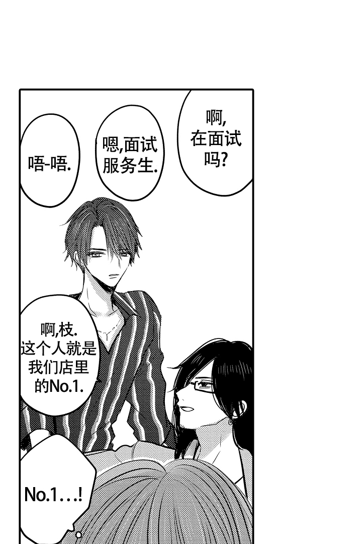 《伊甸园的秘密》漫画最新章节第2话免费下拉式在线观看章节第【6】张图片