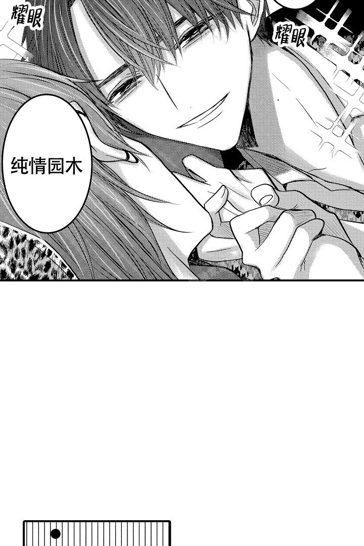 《伊甸园的秘密》漫画最新章节第7话免费下拉式在线观看章节第【14】张图片