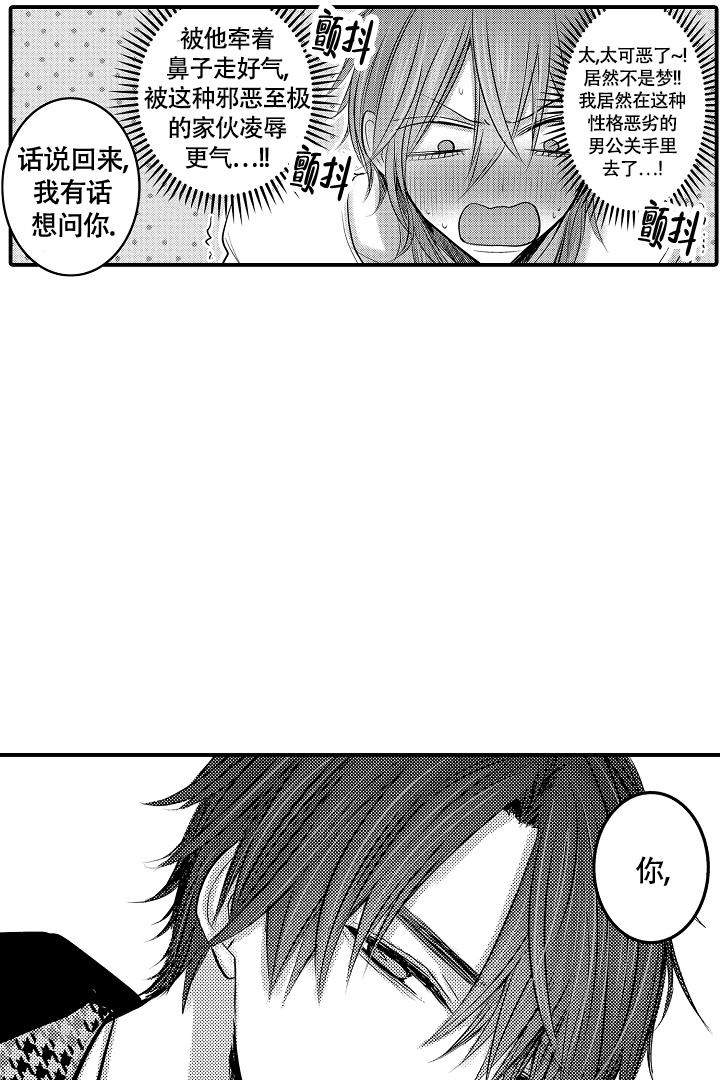《伊甸园的秘密》漫画最新章节第7话免费下拉式在线观看章节第【19】张图片