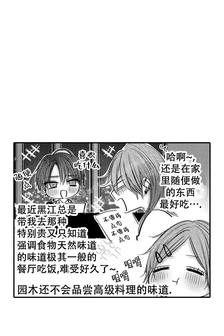 《伊甸园的秘密》漫画最新章节第19话免费下拉式在线观看章节第【2】张图片