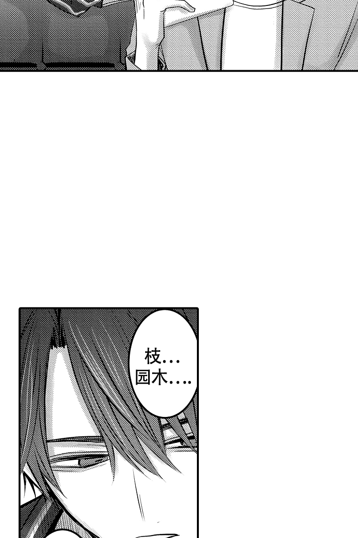 《伊甸园的秘密》漫画最新章节第2话免费下拉式在线观看章节第【8】张图片
