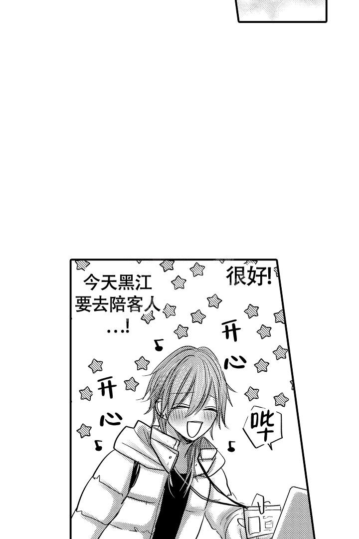 《伊甸园的秘密》漫画最新章节第10话免费下拉式在线观看章节第【4】张图片