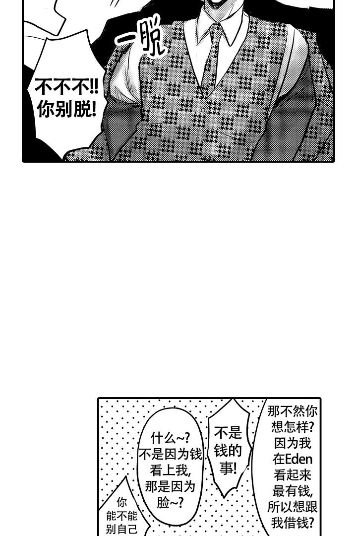 《伊甸园的秘密》漫画最新章节第4话免费下拉式在线观看章节第【6】张图片
