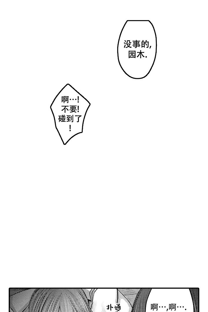 《伊甸园的秘密》漫画最新章节第14话免费下拉式在线观看章节第【18】张图片