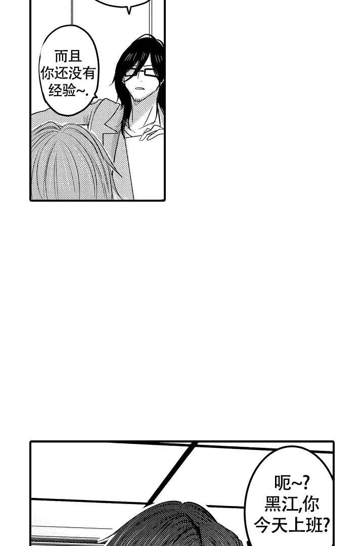 《伊甸园的秘密》漫画最新章节第2话免费下拉式在线观看章节第【4】张图片
