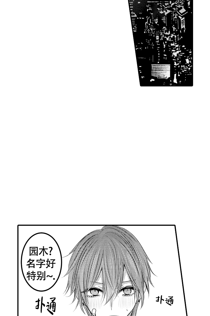 《伊甸园的秘密》漫画最新章节第2话免费下拉式在线观看章节第【2】张图片