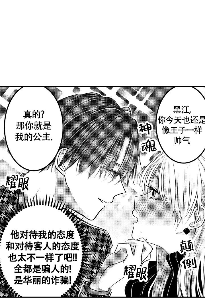 《伊甸园的秘密》漫画最新章节第10话免费下拉式在线观看章节第【1】张图片