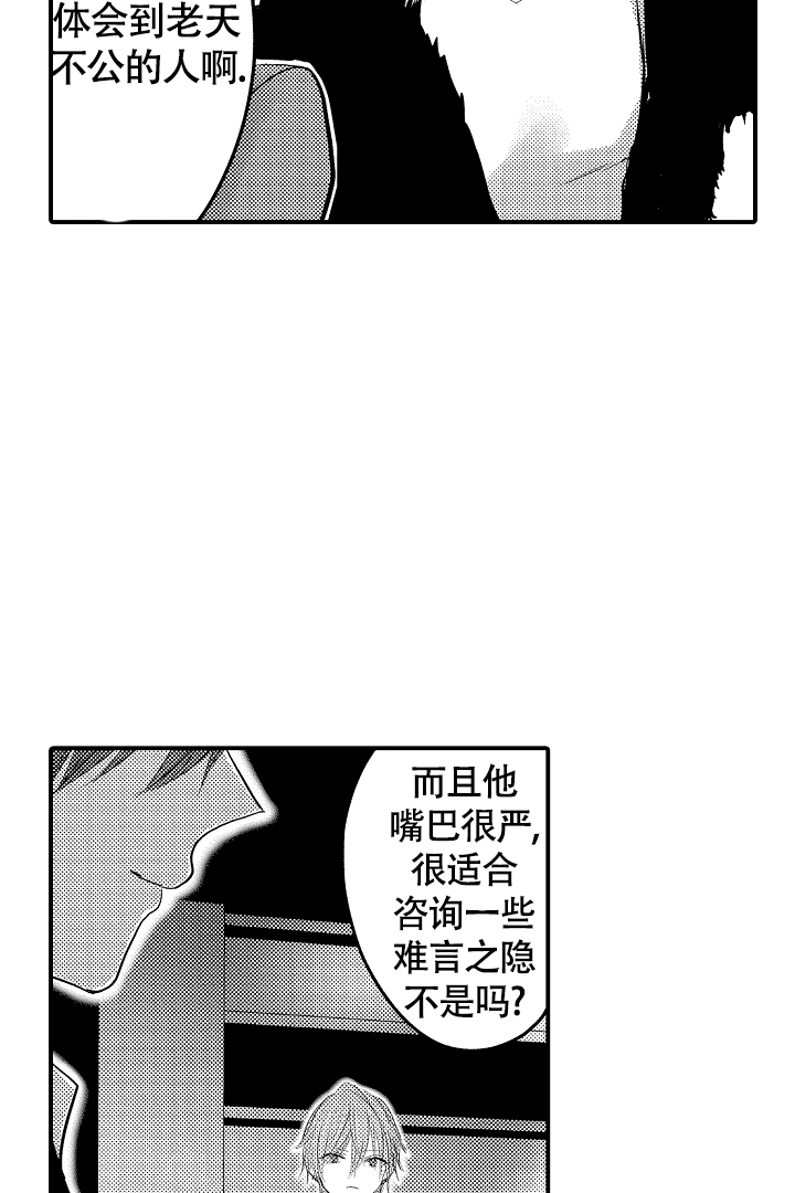 《伊甸园的秘密》漫画最新章节第1话免费下拉式在线观看章节第【25】张图片