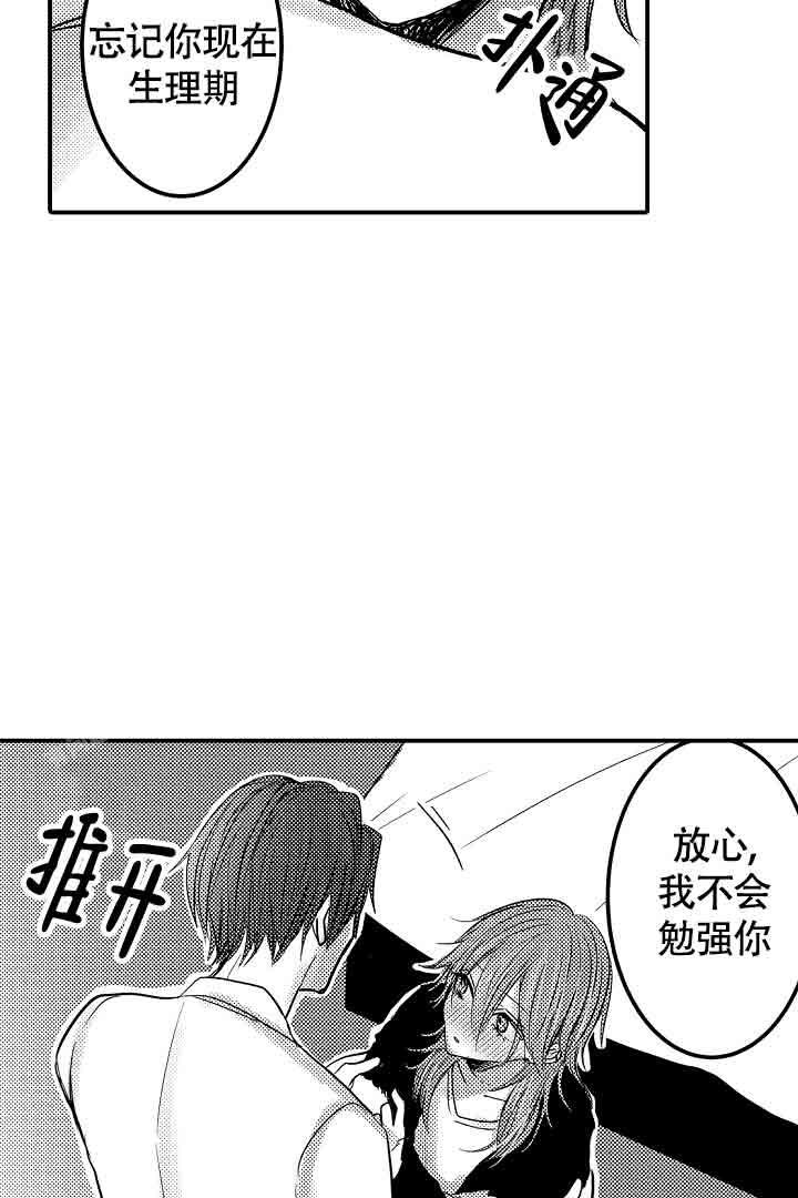 《伊甸园的秘密》漫画最新章节第31话免费下拉式在线观看章节第【10】张图片