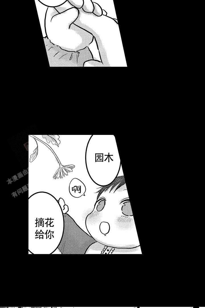 《伊甸园的秘密》漫画最新章节第44话免费下拉式在线观看章节第【2】张图片
