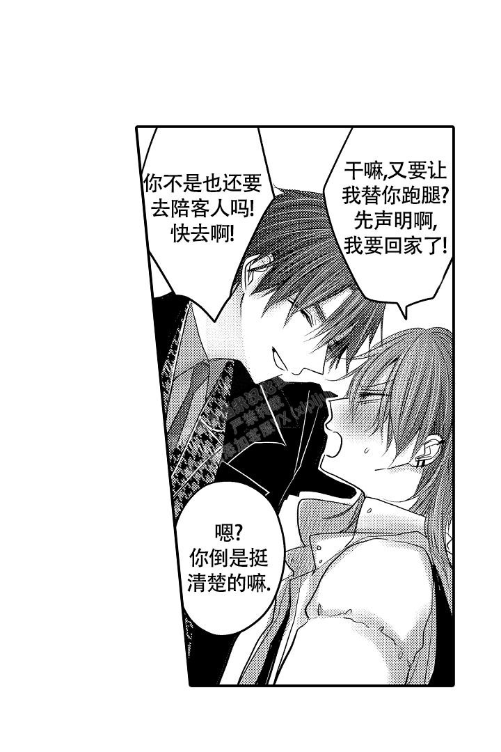 《伊甸园的秘密》漫画最新章节第10话免费下拉式在线观看章节第【9】张图片