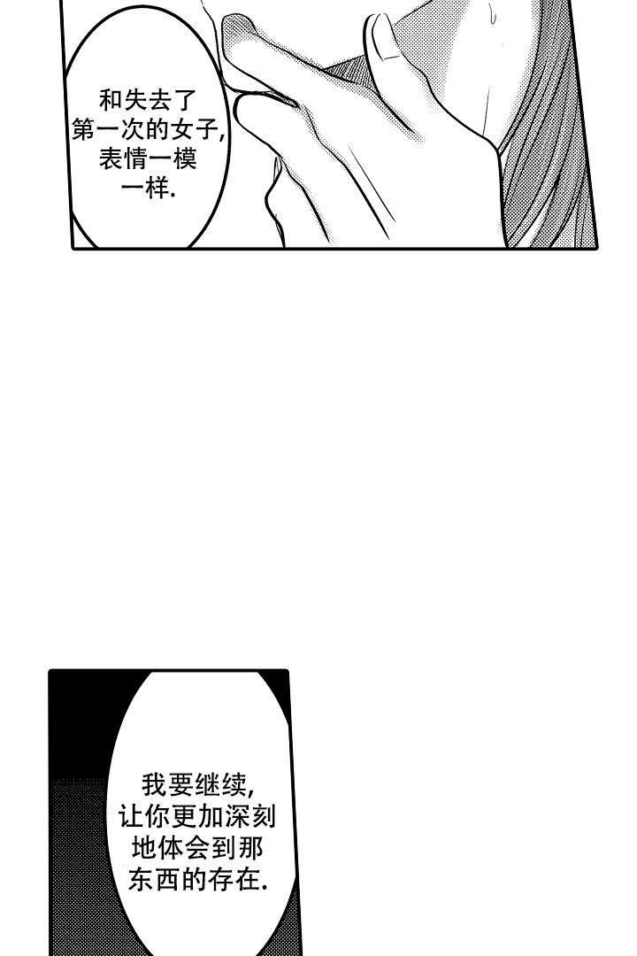 《伊甸园的秘密》漫画最新章节第16话免费下拉式在线观看章节第【21】张图片