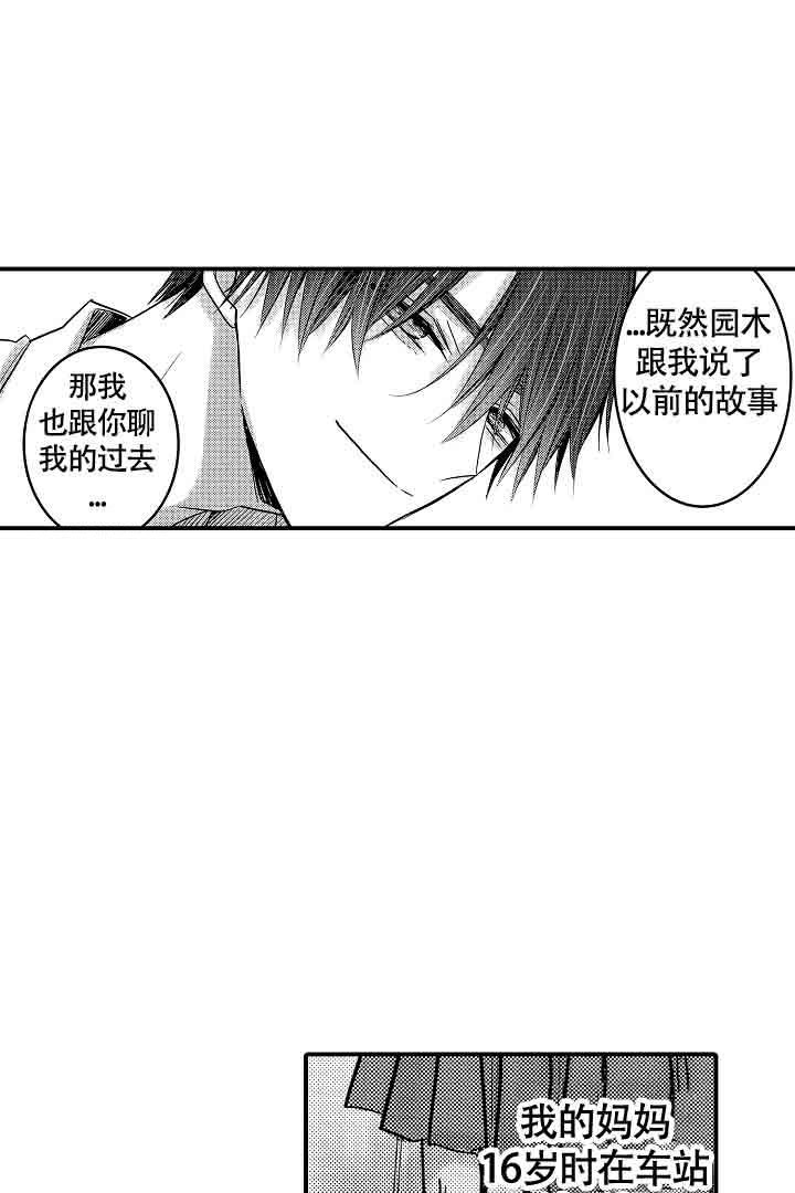 《伊甸园的秘密》漫画最新章节第30话免费下拉式在线观看章节第【4】张图片