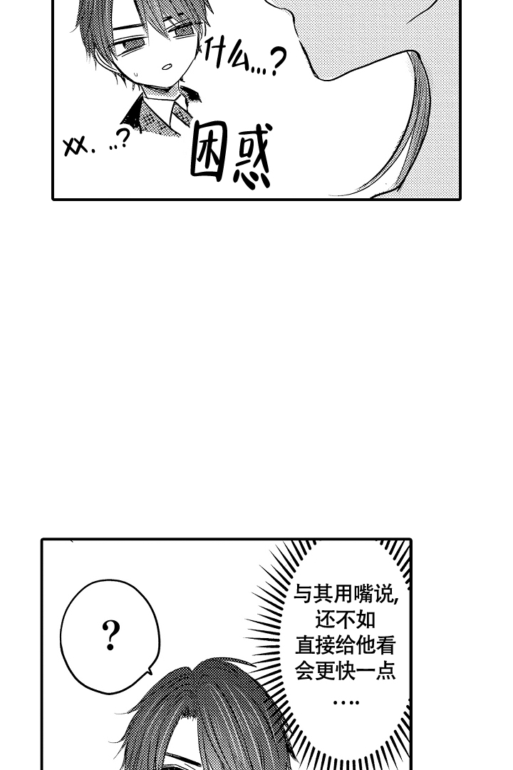 《伊甸园的秘密》漫画最新章节第2话免费下拉式在线观看章节第【27】张图片