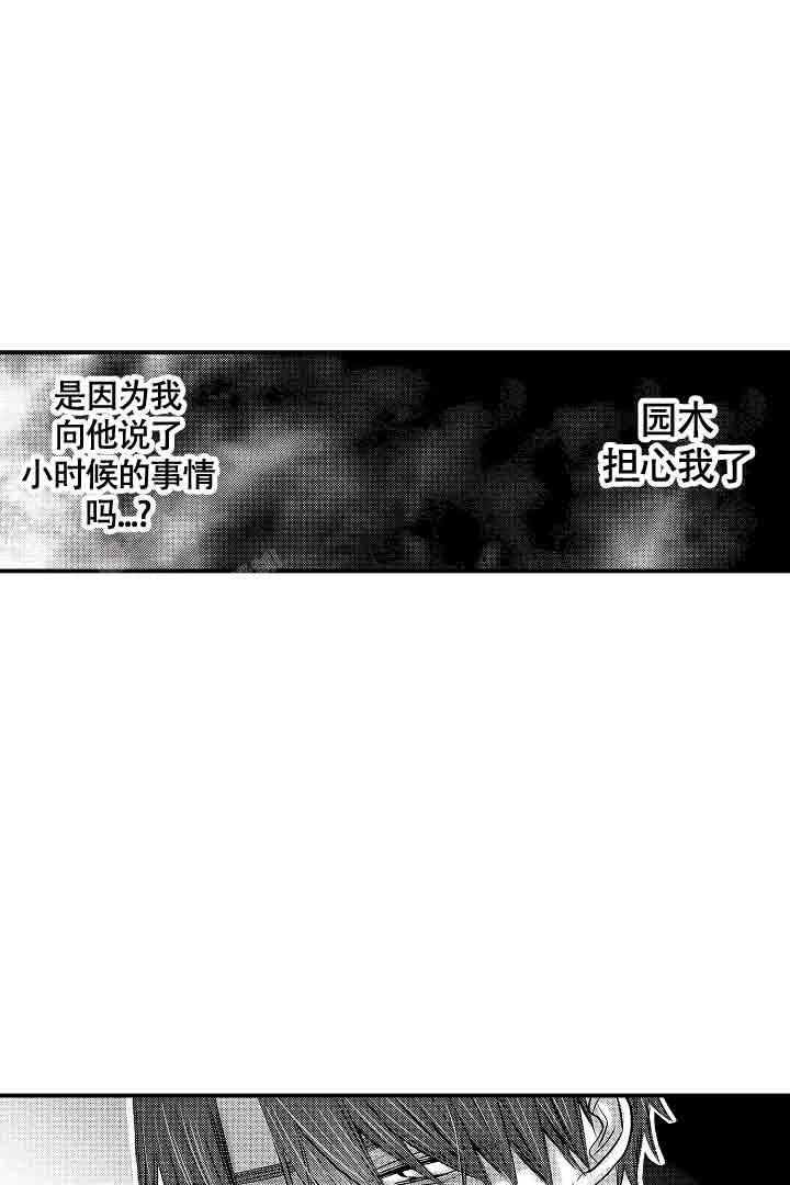 《伊甸园的秘密》漫画最新章节第33话免费下拉式在线观看章节第【1】张图片