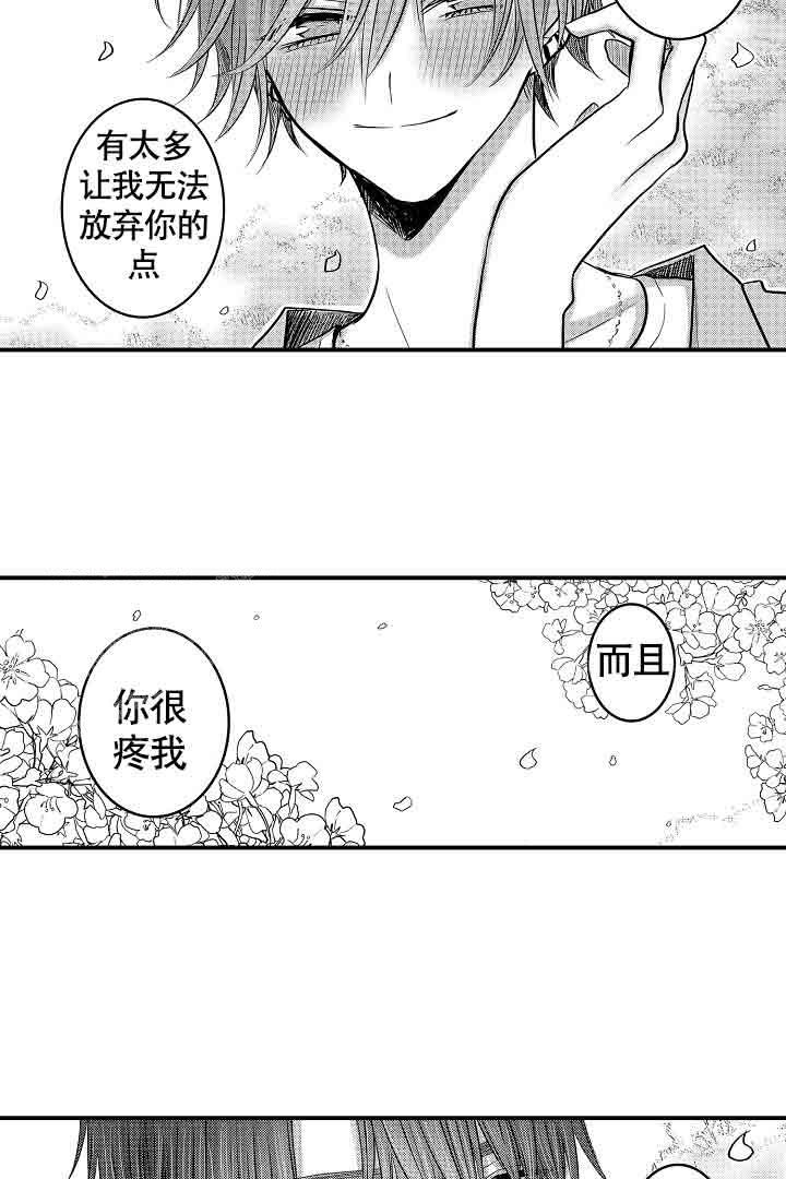《伊甸园的秘密》漫画最新章节第43话免费下拉式在线观看章节第【7】张图片