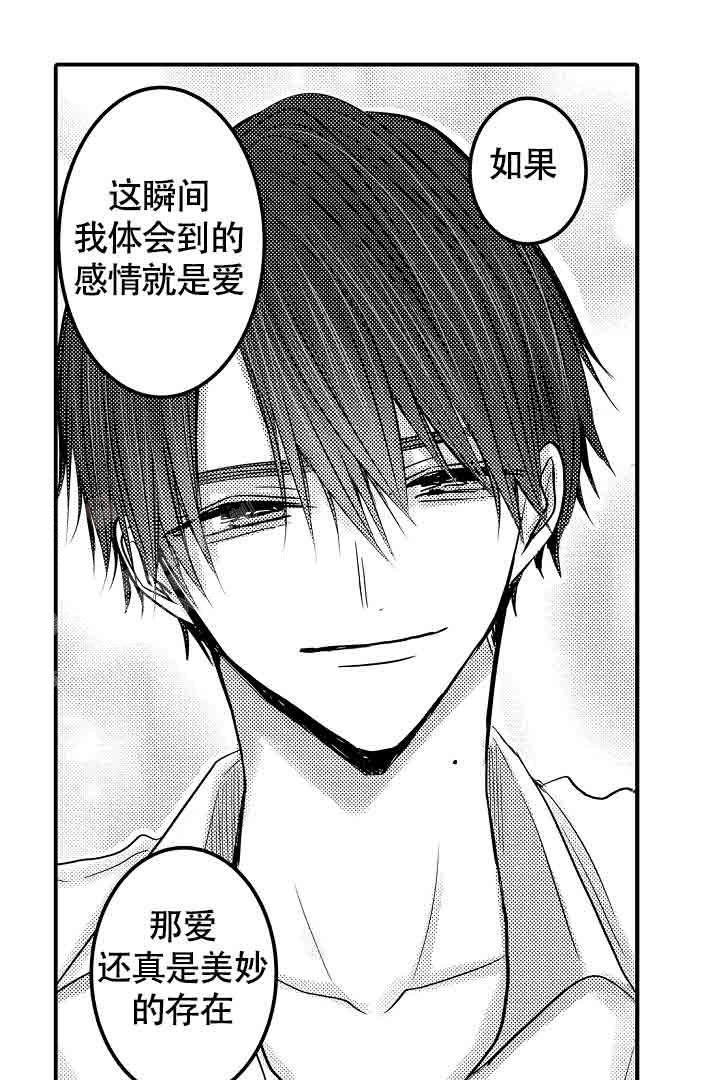 《伊甸园的秘密》漫画最新章节第30话免费下拉式在线观看章节第【21】张图片
