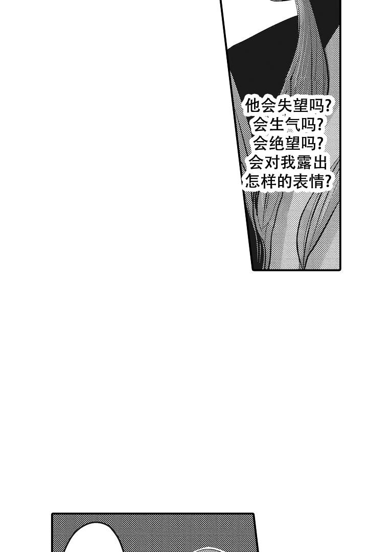 《伊甸园的秘密》漫画最新章节第23话免费下拉式在线观看章节第【24】张图片