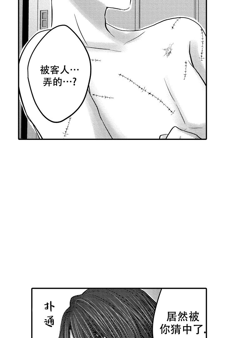 《伊甸园的秘密》漫画最新章节第20话免费下拉式在线观看章节第【14】张图片