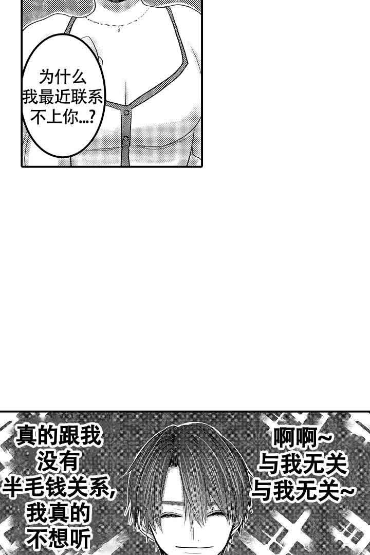 《伊甸园的秘密》漫画最新章节第26话免费下拉式在线观看章节第【6】张图片