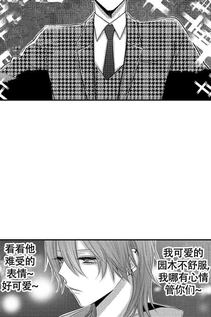 《伊甸园的秘密》漫画最新章节第26话免费下拉式在线观看章节第【7】张图片