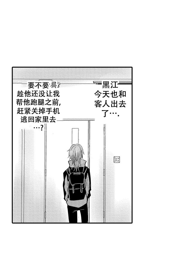 《伊甸园的秘密》漫画最新章节第18话免费下拉式在线观看章节第【17】张图片
