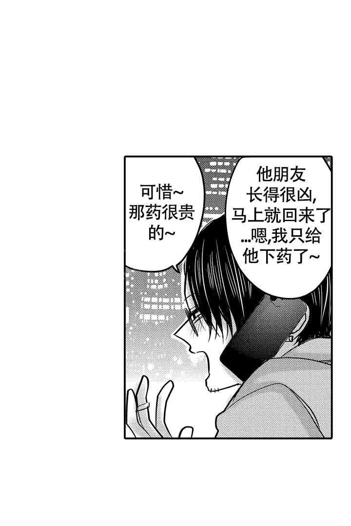 《伊甸园的秘密》漫画最新章节第35话免费下拉式在线观看章节第【15】张图片