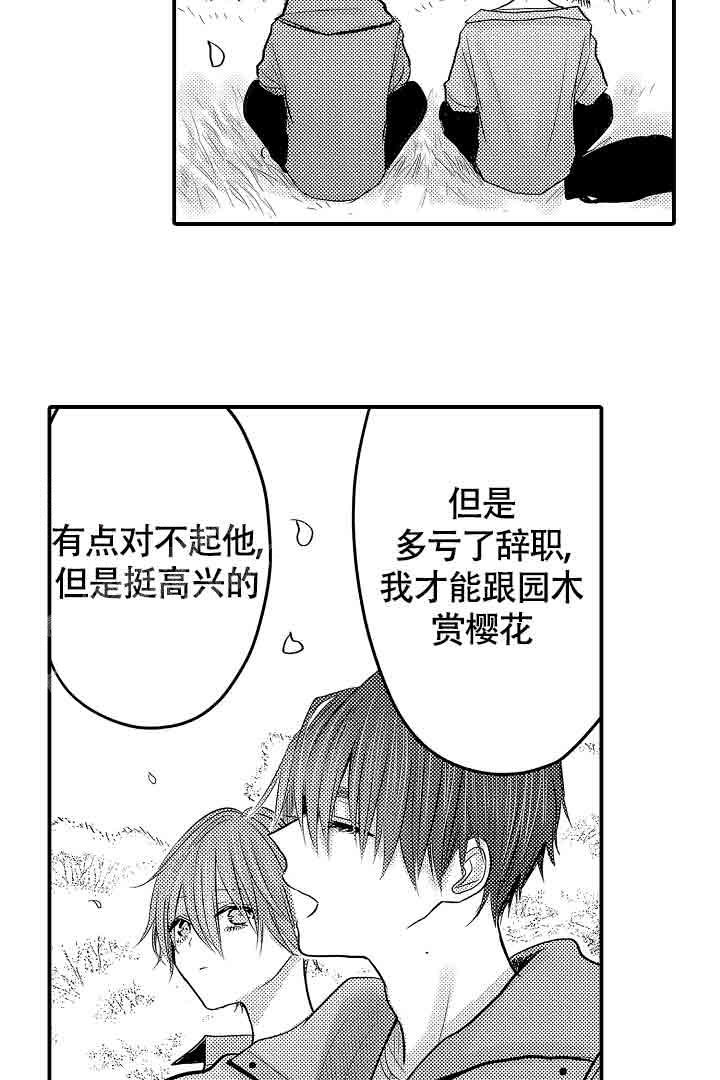 《伊甸园的秘密》漫画最新章节第42话免费下拉式在线观看章节第【16】张图片