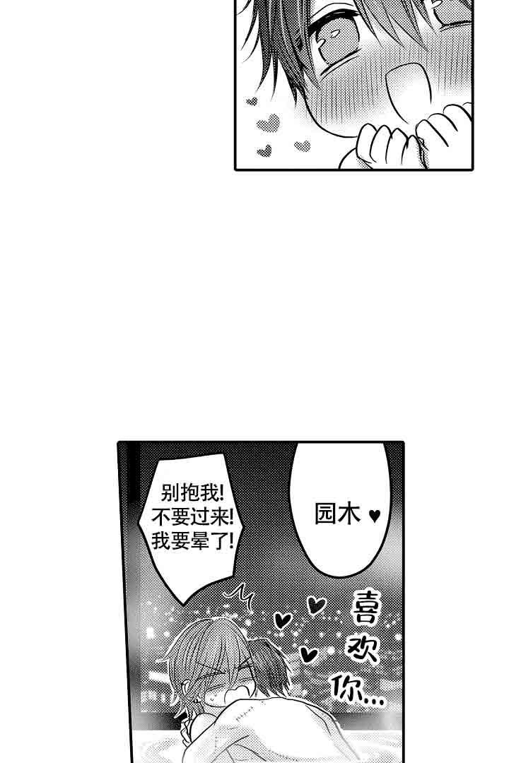 《伊甸园的秘密》漫画最新章节第25话免费下拉式在线观看章节第【14】张图片
