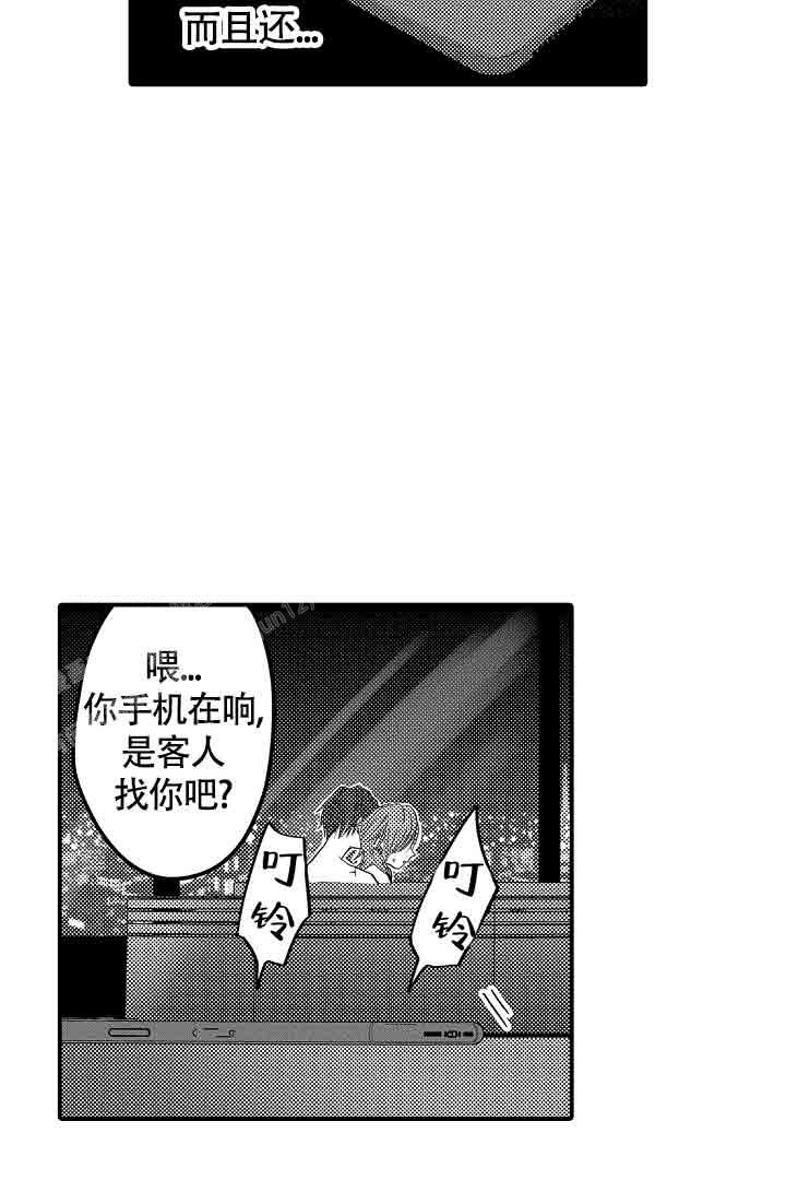 《伊甸园的秘密》漫画最新章节第25话免费下拉式在线观看章节第【5】张图片