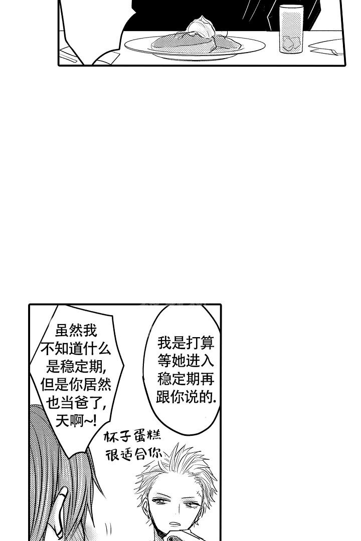 《伊甸园的秘密》漫画最新章节第11话免费下拉式在线观看章节第【2】张图片