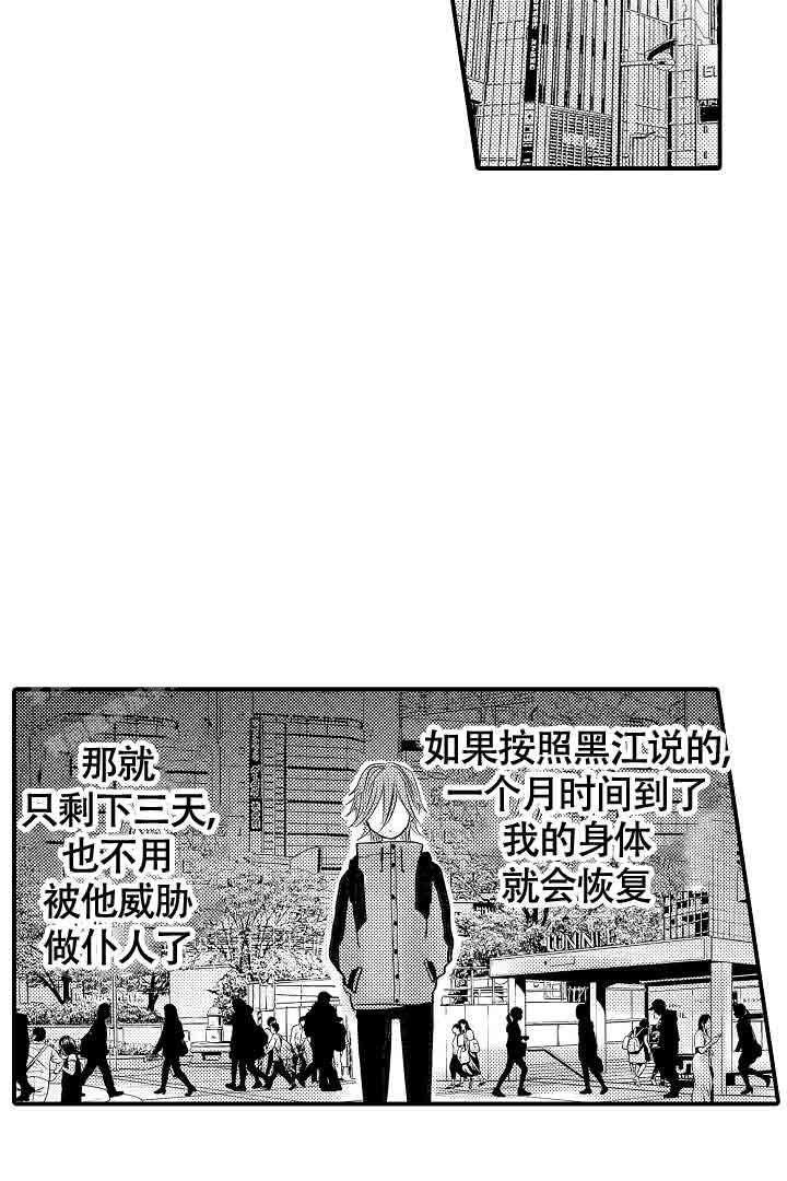 《伊甸园的秘密》漫画最新章节第33话免费下拉式在线观看章节第【18】张图片