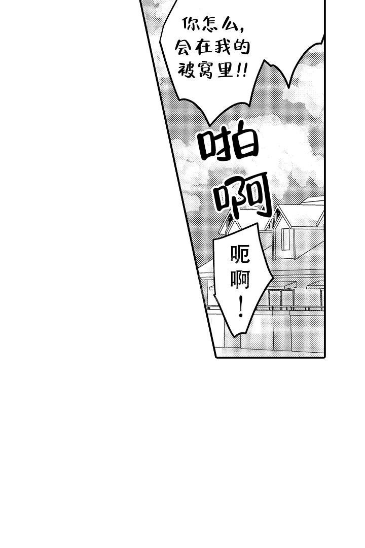 《伊甸园的秘密》漫画最新章节第19话免费下拉式在线观看章节第【21】张图片