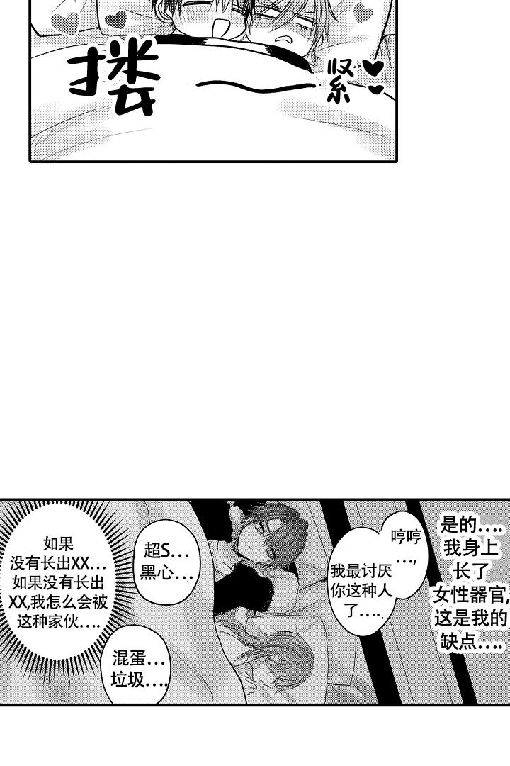 《伊甸园的秘密》漫画最新章节第9话免费下拉式在线观看章节第【17】张图片