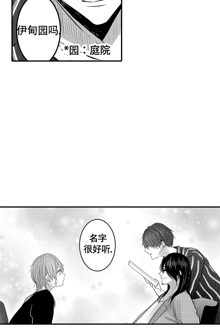 《伊甸园的秘密》漫画最新章节第2话免费下拉式在线观看章节第【9】张图片