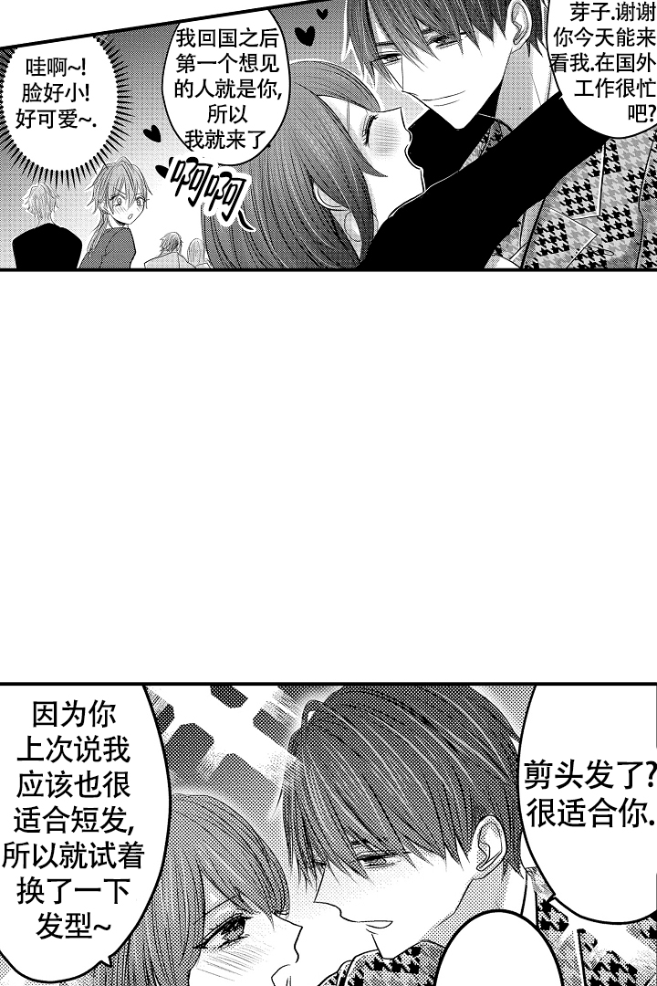 《伊甸园的秘密》漫画最新章节第2话免费下拉式在线观看章节第【13】张图片