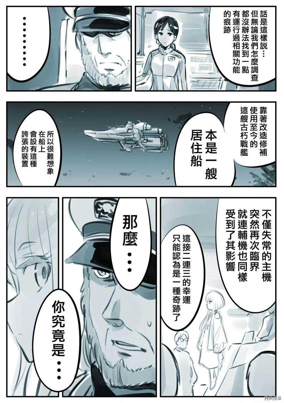 《哈沃斯盖斯特号战舰》漫画最新章节第1话免费下拉式在线观看章节第【3】张图片