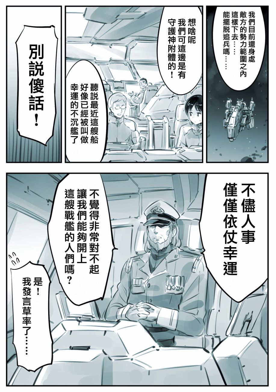 《哈沃斯盖斯特号战舰》漫画最新章节第3话免费下拉式在线观看章节第【1】张图片