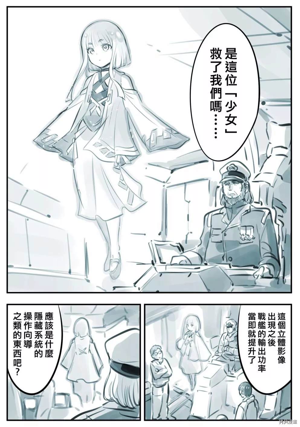 《哈沃斯盖斯特号战舰》漫画最新章节第1话免费下拉式在线观看章节第【2】张图片