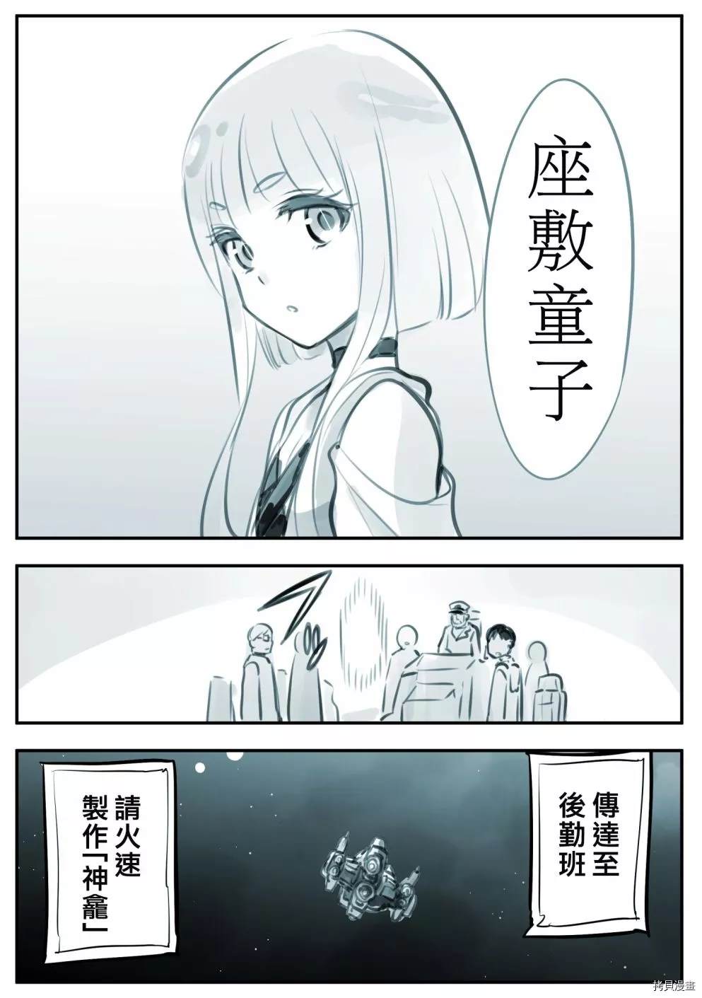 《哈沃斯盖斯特号战舰》漫画最新章节第1话免费下拉式在线观看章节第【4】张图片