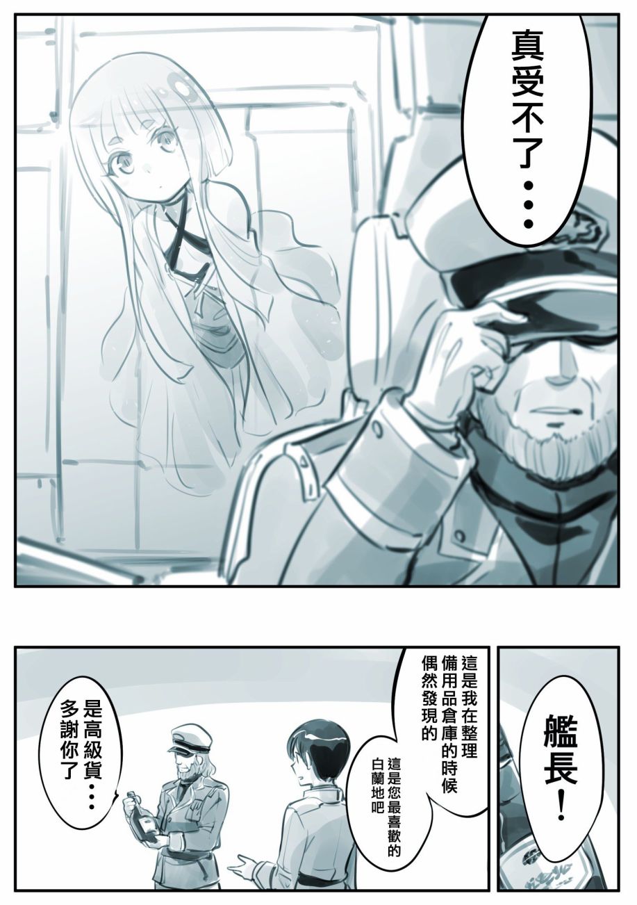《哈沃斯盖斯特号战舰》漫画最新章节第3话免费下拉式在线观看章节第【2】张图片