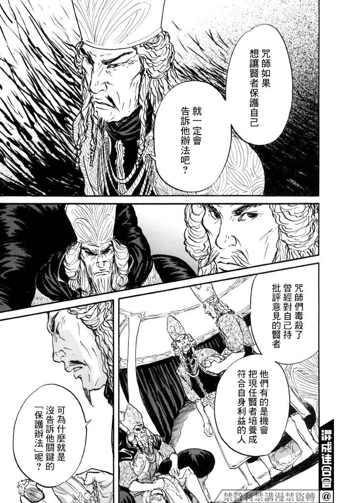 《伊穆里》漫画最新章节第15话 道具之诗免费下拉式在线观看章节第【27】张图片