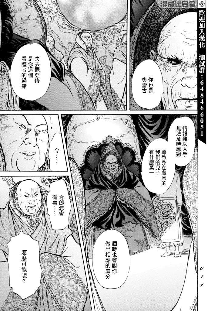 《伊穆里》漫画最新章节第12话 朋友免费下拉式在线观看章节第【8】张图片