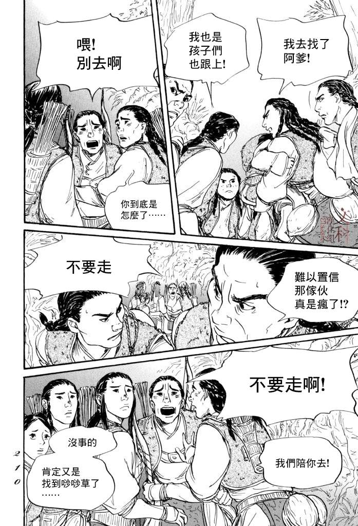 《伊穆里》漫画最新章节第41话免费下拉式在线观看章节第【29】张图片