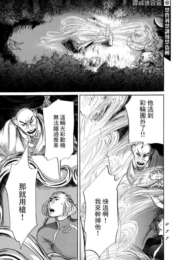 《伊穆里》漫画最新章节第31话 多布免费下拉式在线观看章节第【34】张图片