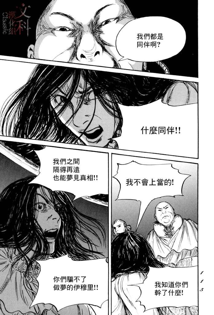 《伊穆里》漫画最新章节第39话免费下拉式在线观看章节第【11】张图片